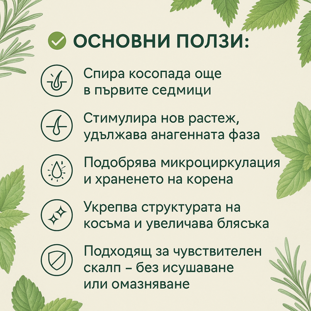 Herba Naturals натурален спрей за сгъстяване на косата