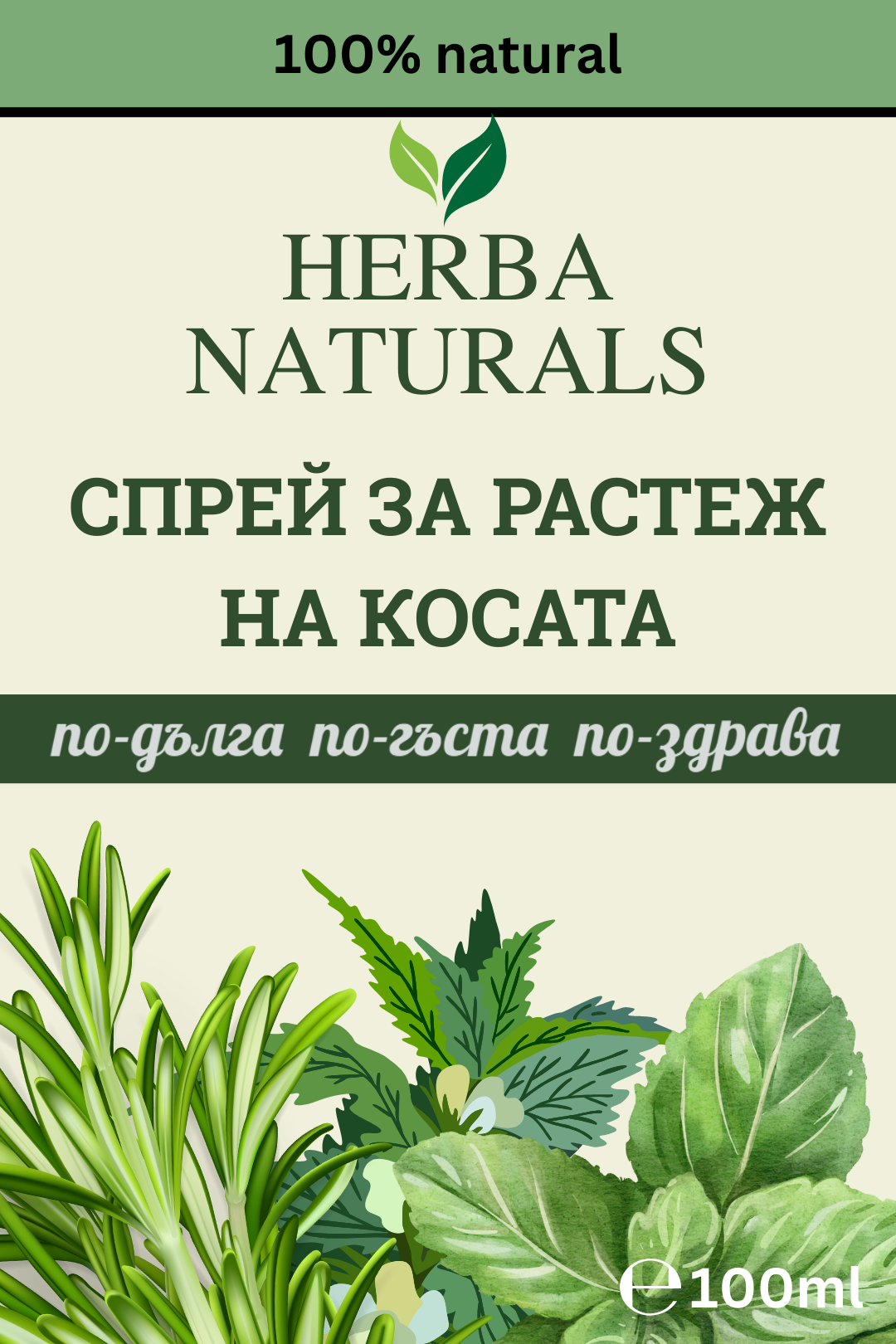 Herba Naturals натурален спрей за сгъстяване на косата